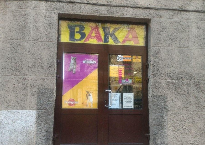 ВАКА