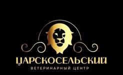 Царскосельский