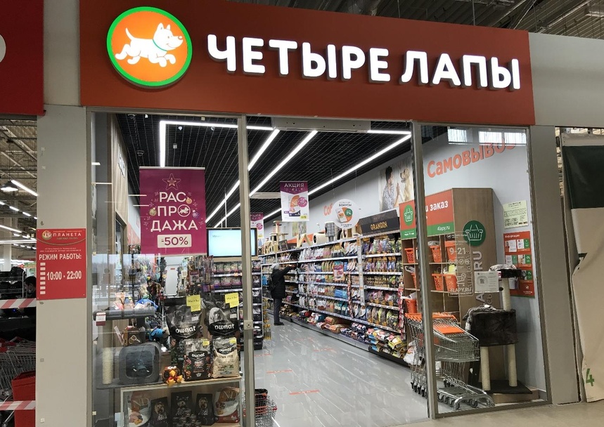 Четыре лапы