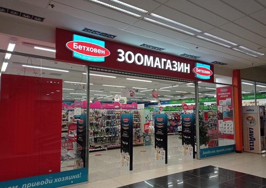 Бетховен