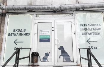 Городской ветеринарный лечебно-диагностический центр №1