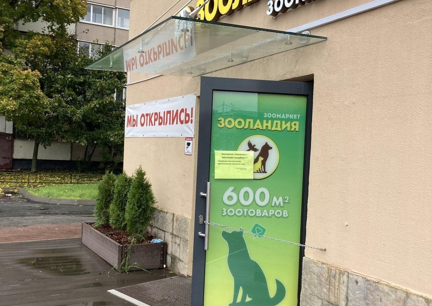 Зооландия