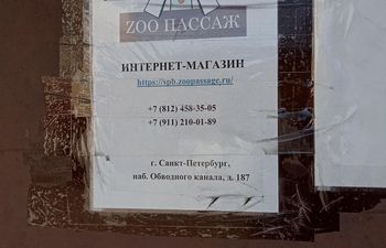 Зоопассаж