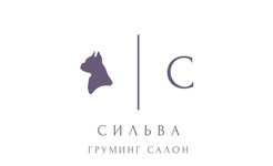 Сильва